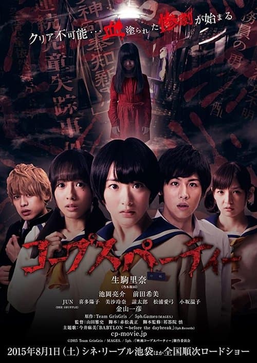 Corpse Party