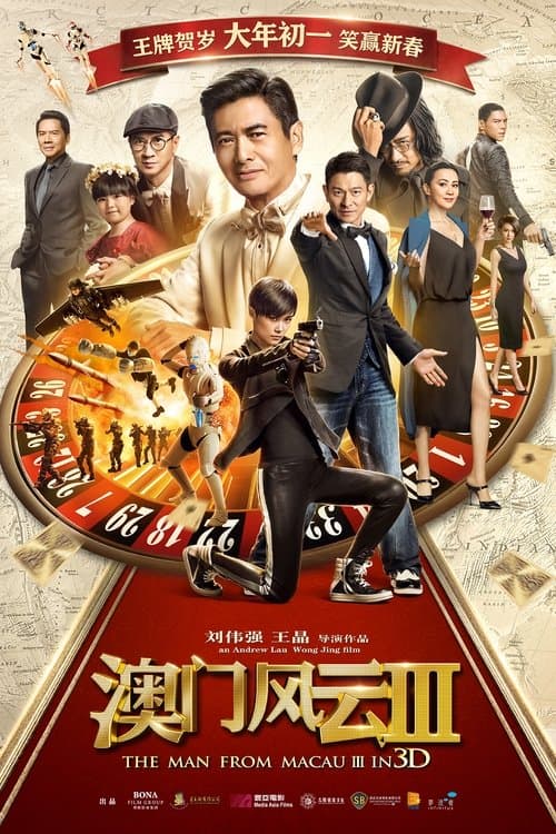Du cheng feng yun III (From Vegas to Macau 3)