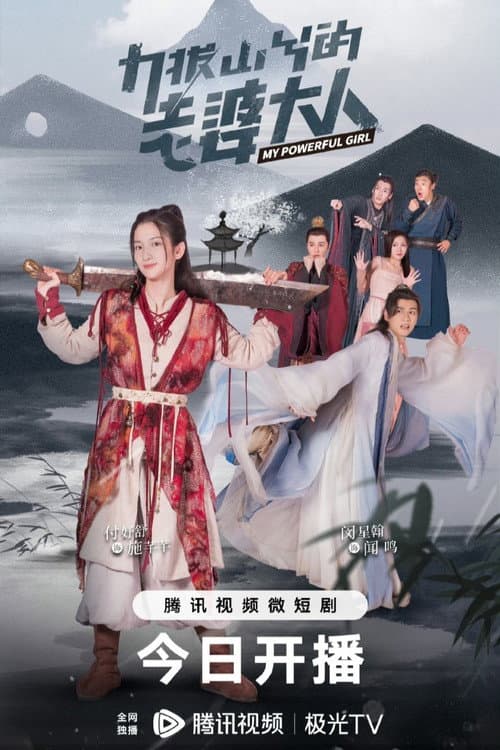 力拔山兮的老婆大人