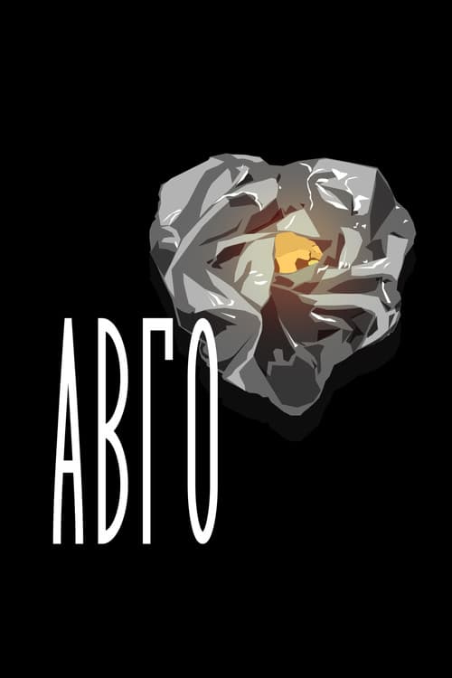 ΑΒΓΟ
