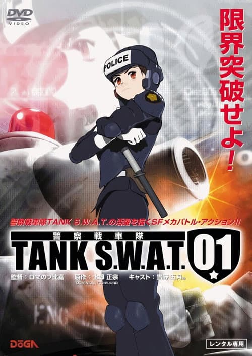 Dominion Tank Police TANK S.W.A.T. 01