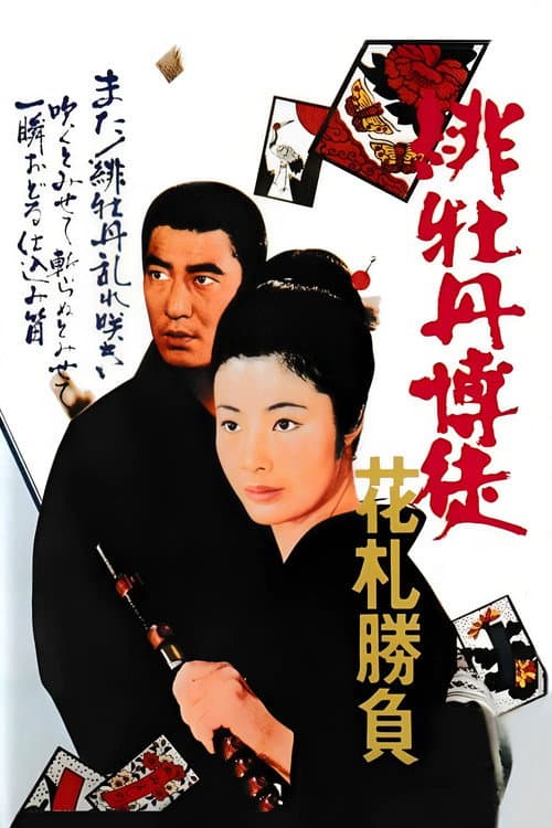 Lady Yakuza Red Peony Gambler 3: The Flowers Cards Game