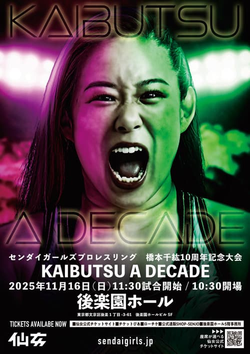 橋本千紘10周年記念大会『KAIBUTSU A DECADE』