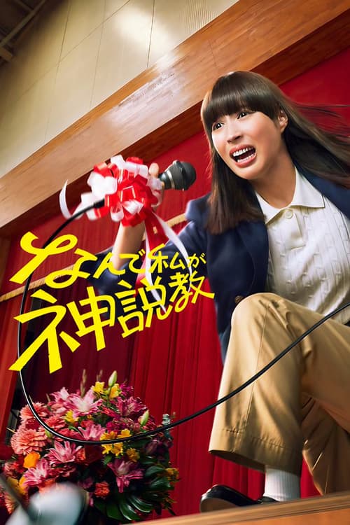 La predicadora de la clase