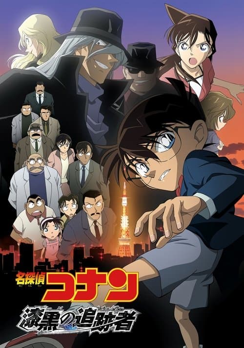 Detective Conan 13: El perseguidor negro