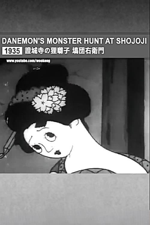 Manga: Shojoji no tanuki-bayashi Dan Dan'emon