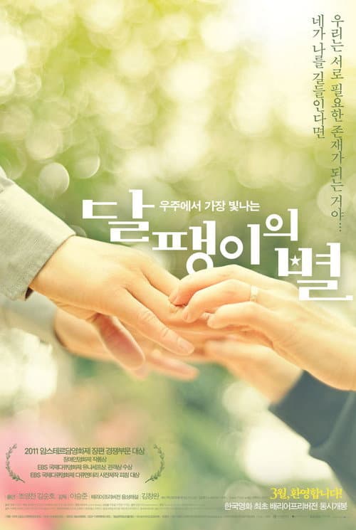 달팽이의 별