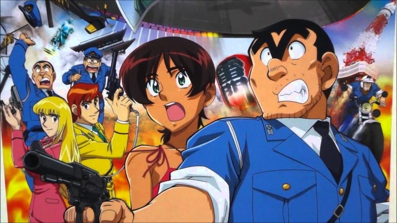 Kochikame: The Movie 2