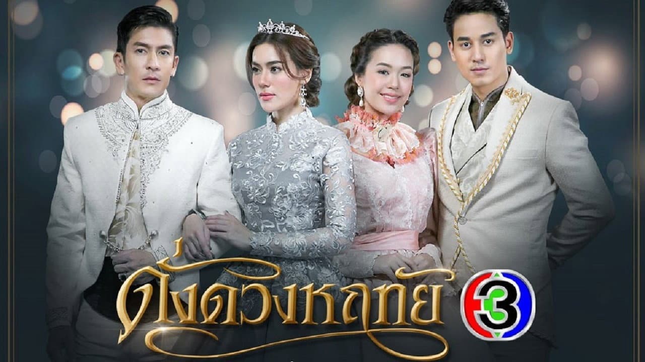 ดั่งดวงหฤทัย