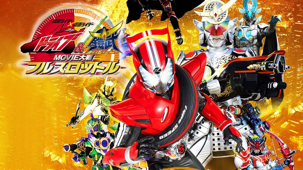 Kamen Rider x Kamen Rider Drive & Gaim: Movie Taisen Full Throttle