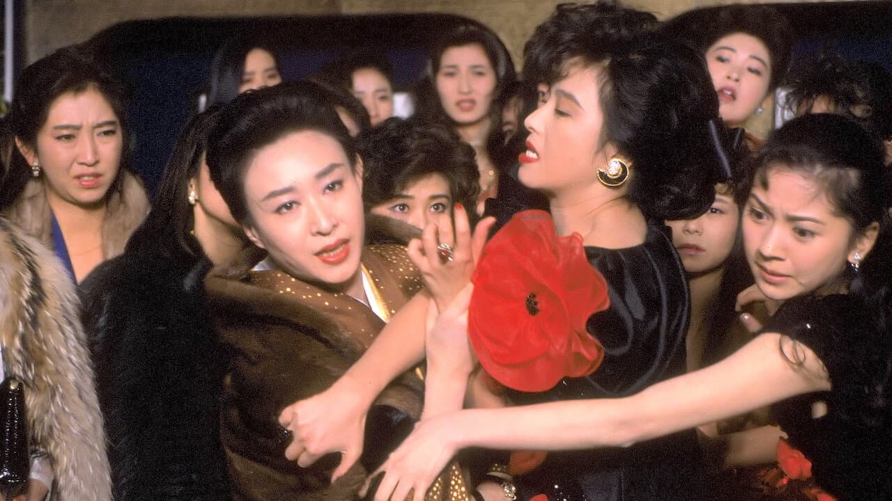 極道の妻たち 三代目姐
