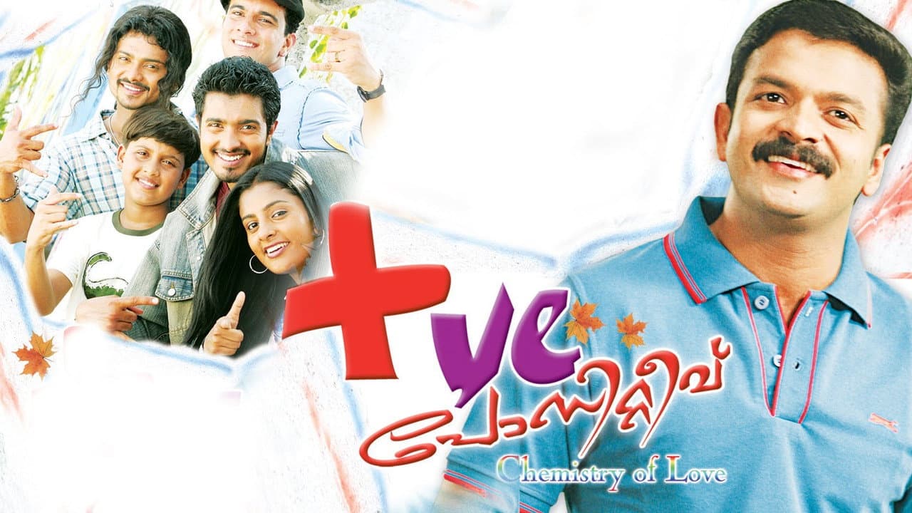 പോസിറ്റീവ്