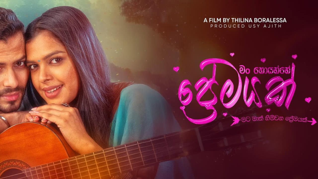 මං හොයන්නේ ප්රේමයක්