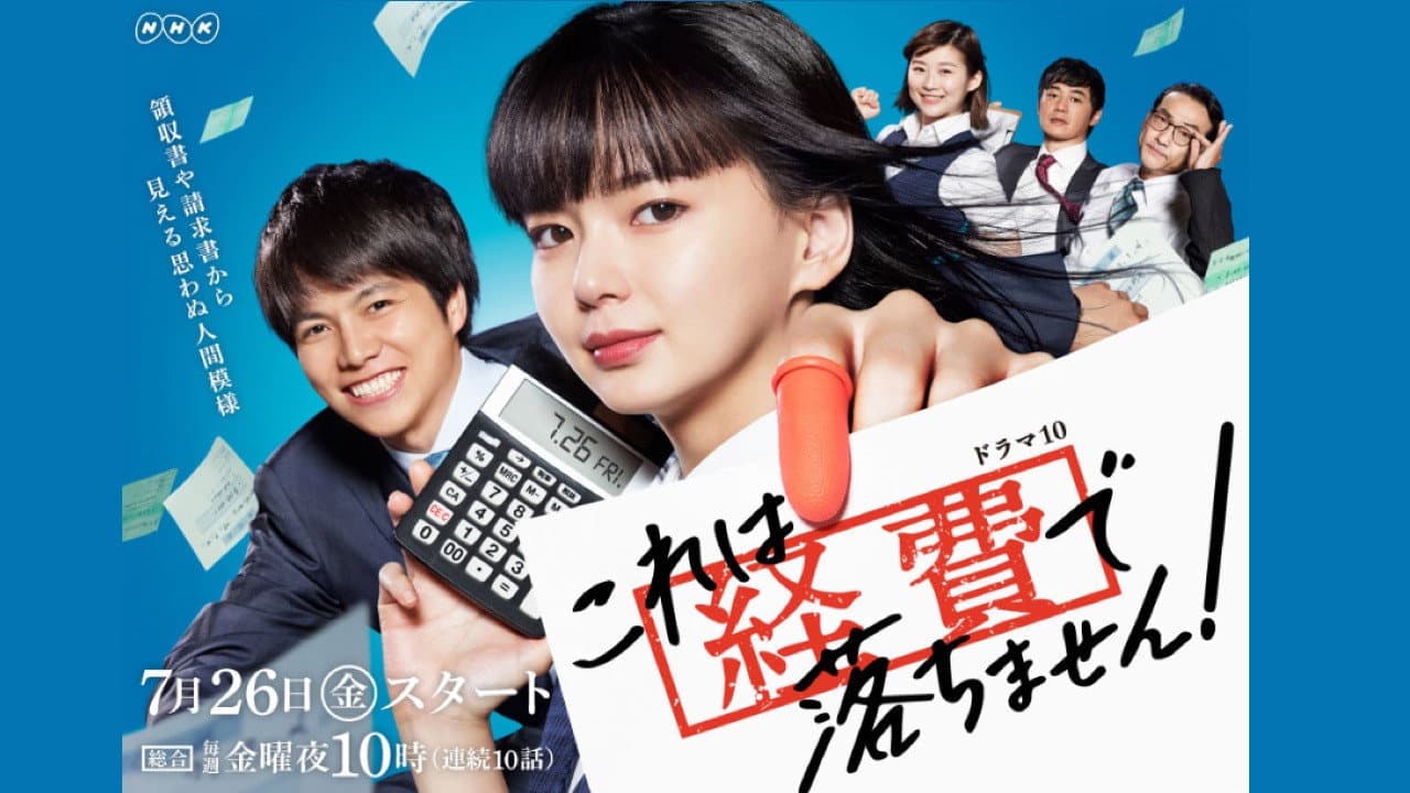 Kore wa Keihi de Ochimasen!