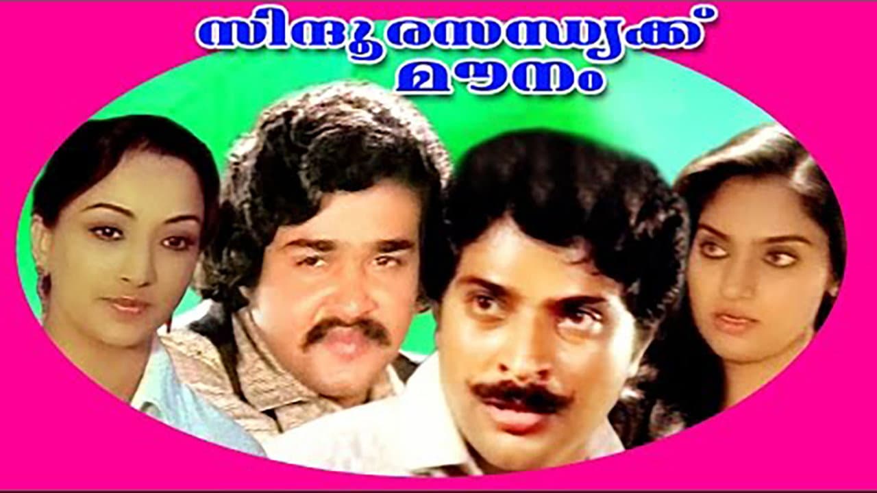 സിന്ദൂരസന്ധ്യക്ക് മൗനം