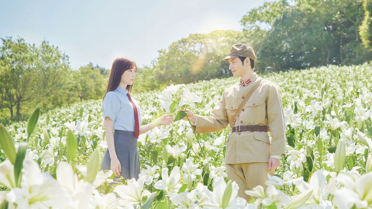 あの花が咲く丘で、君とまた出会えたら。