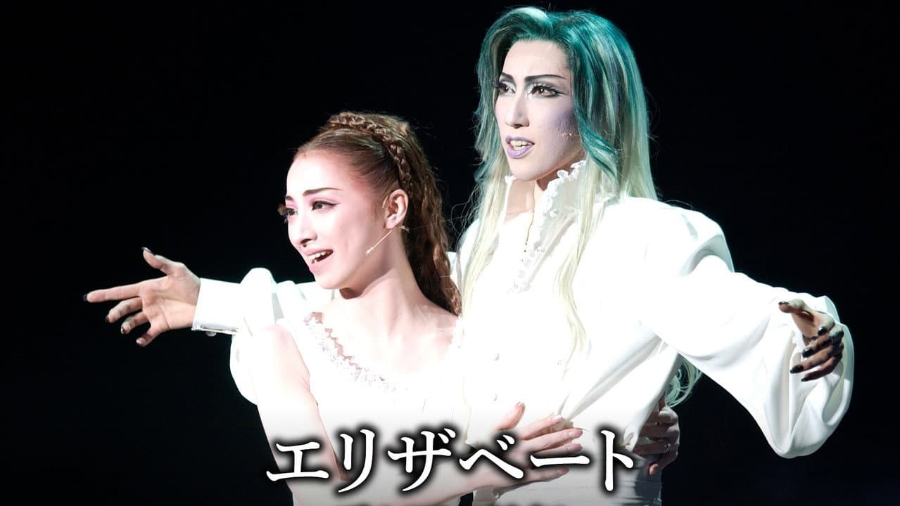 『エリザベート』-愛と死の輪舞