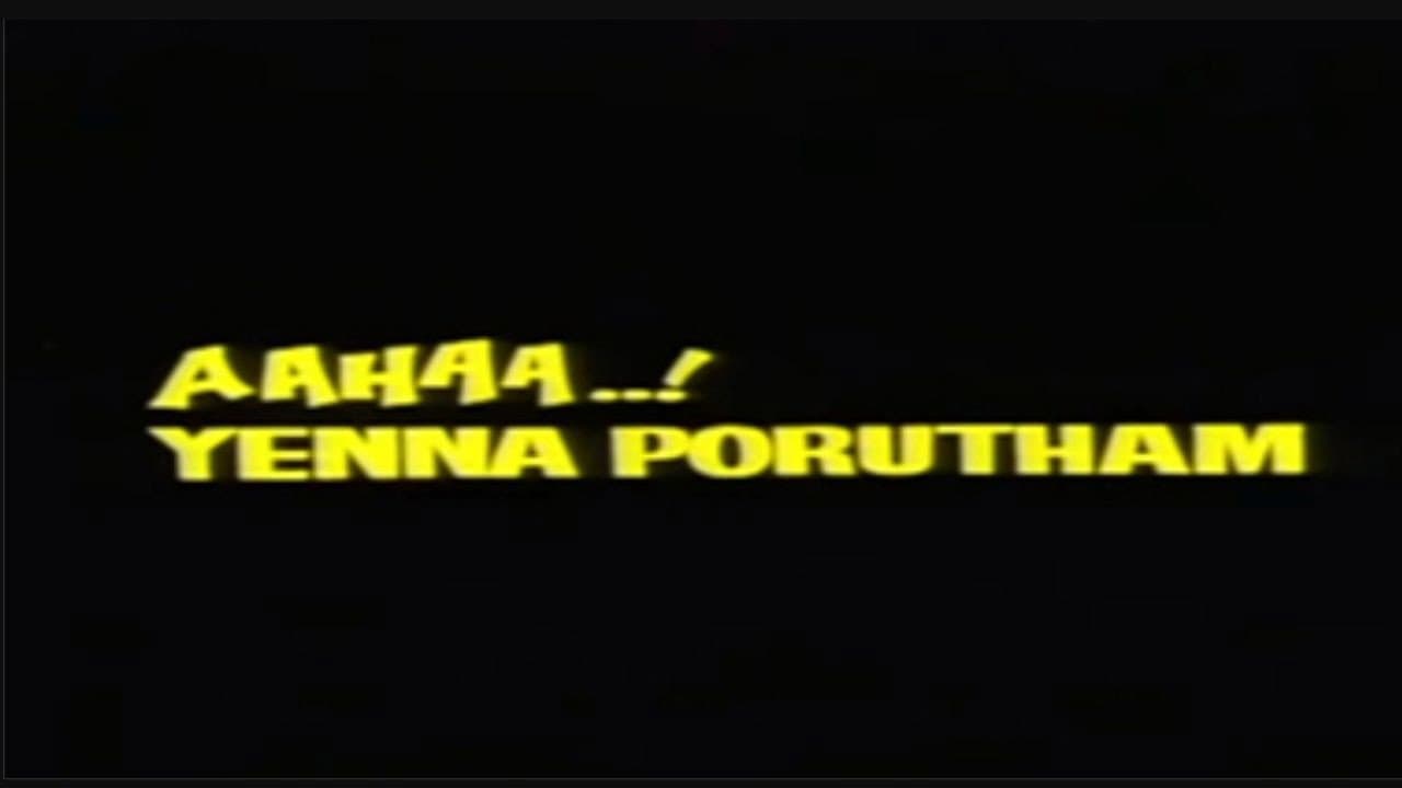 ஆஹா என்ன பொருத்தம்