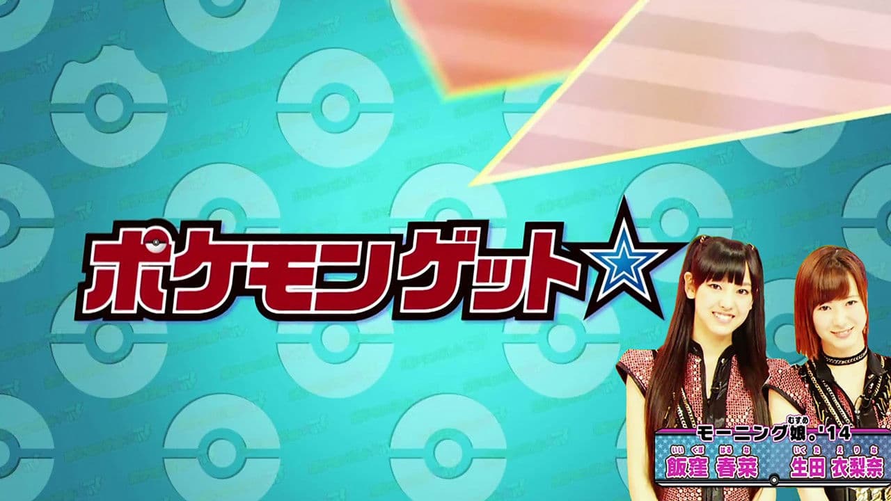 Pokémon Get☆TV