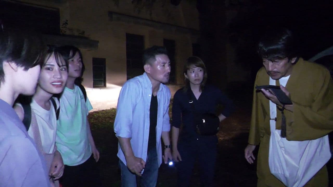 戦慄怪奇ワールド コワすぎ!