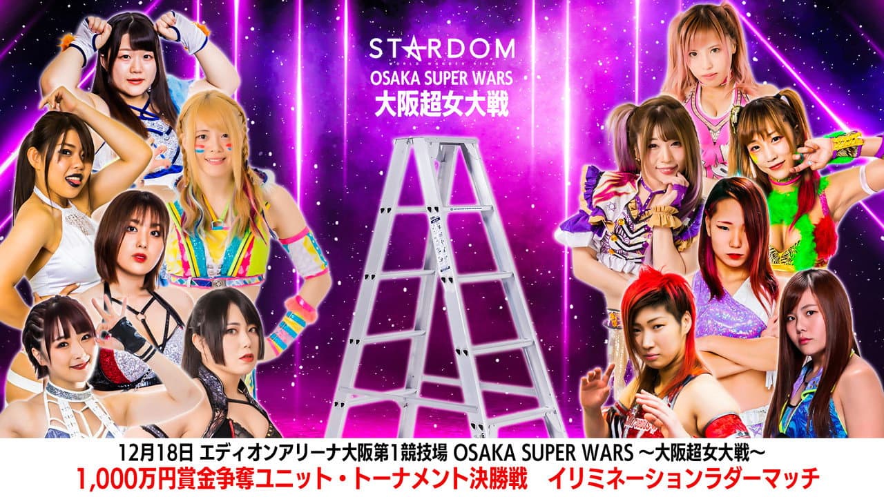 OSAKA SUPER WARS~大阪超女大戦~