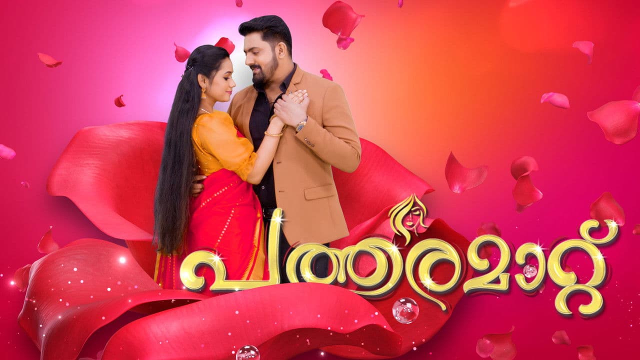 പത്തരമാറ്റ്