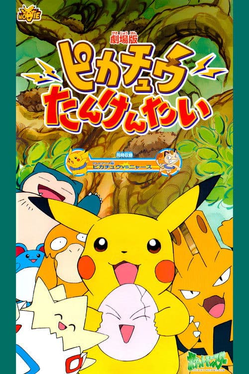 Pokémon: Pikachu al rescate