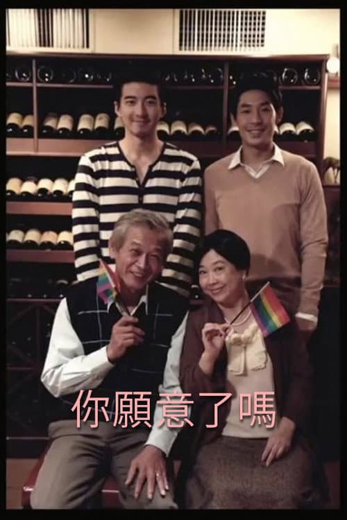 Do You, Andy... 你願意了嗎?