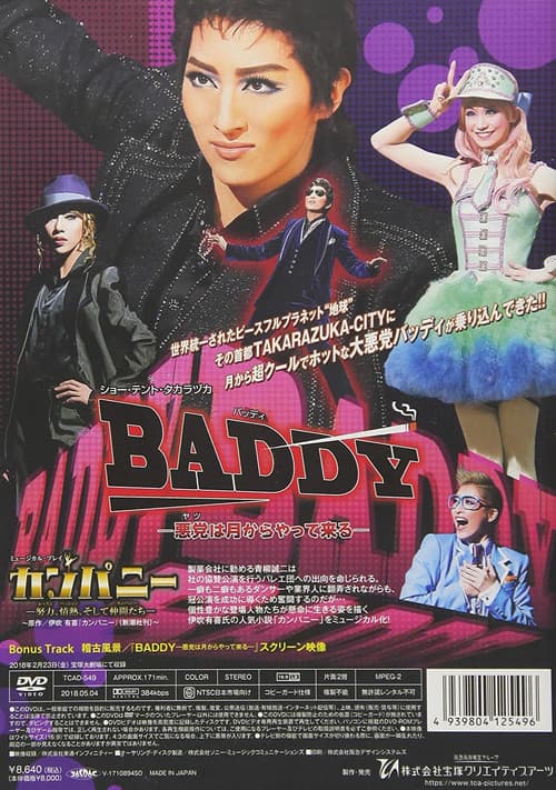 BADDY-悪党は月からやって来る-