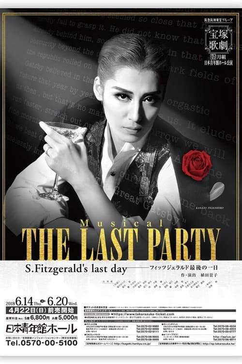 「THE LAST PARTY~S. Fitzgerald’s last day~」 フィッツジェラルド最後の一日