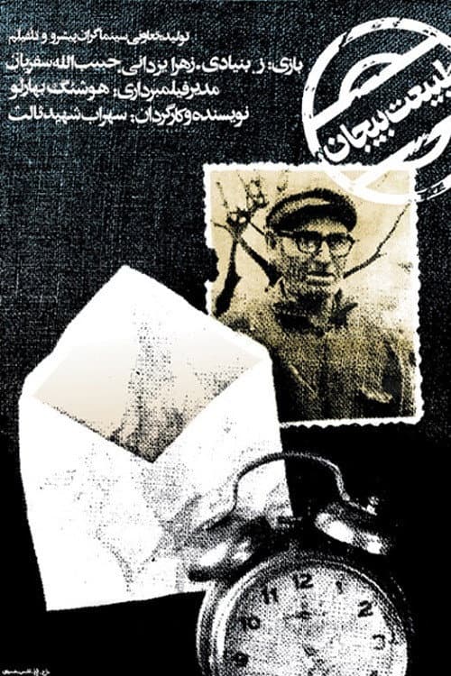 طبیعت بیجان