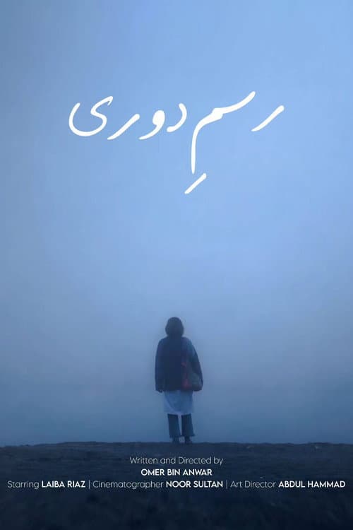 رسم دوری