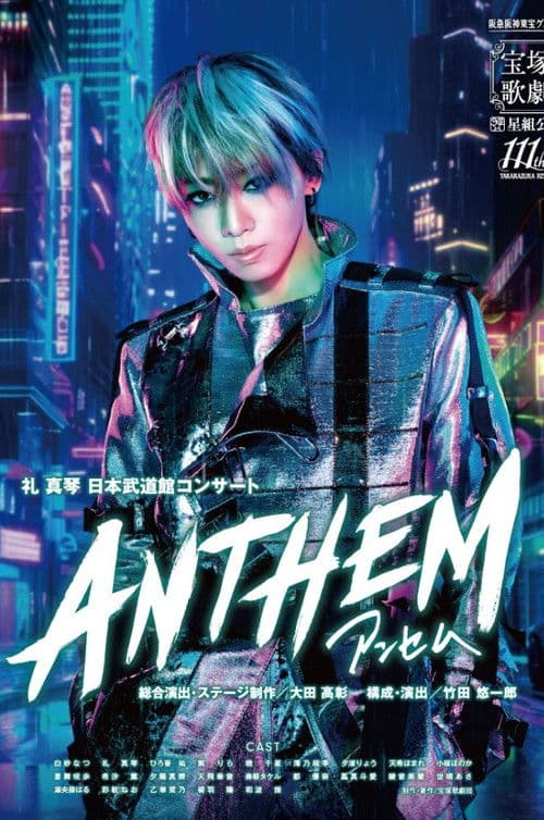 ANTHEM-アンセム-