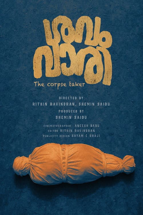 ശവംവാരി