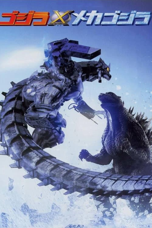 Godzilla Against MechaGodzilla