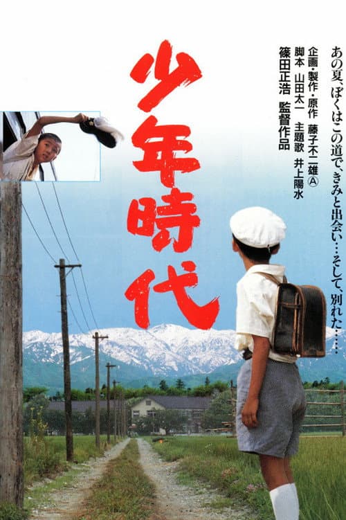 Takeshi: tiempo de niños
